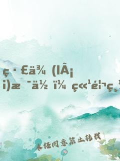 緣來(lái)是你：竹馬總裁，吃草么